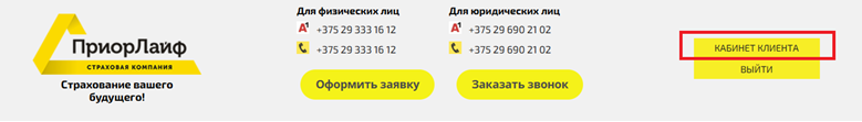 снова нажимаем Кабинет клиента